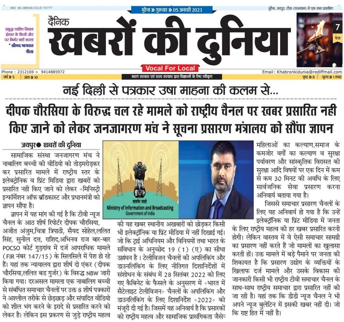 When Silent Scandals of Media Personnel's have been exposed by POCSO court, Other media houses Ab Chup Kyun ? It appears that due to #DoubleStandardOfMedia they only engage in Biased Coverage on directions of their masters & do not support truth, justice or ethics.