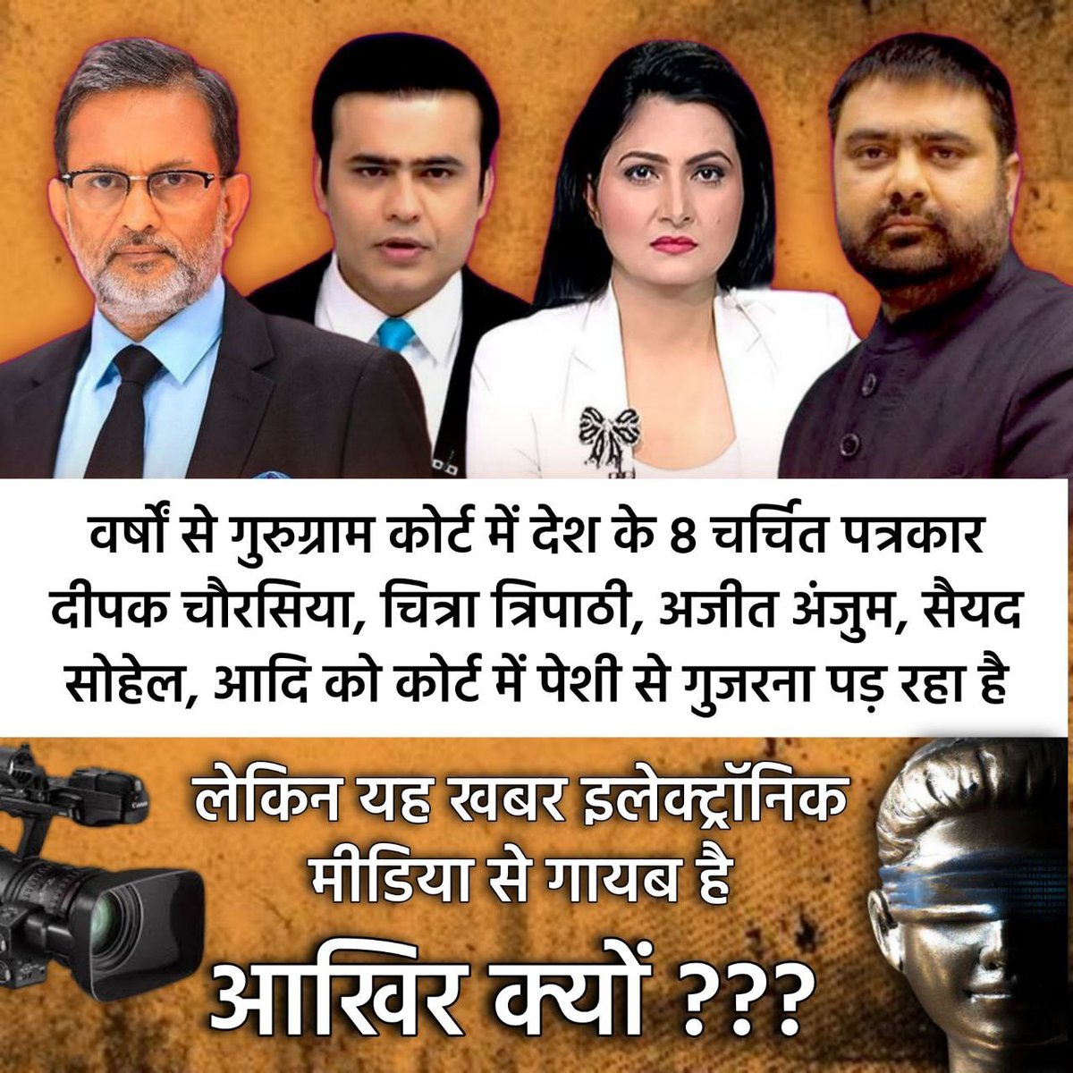 POCSO court has pressed charges against renowned journalists for their Silent Scandals of defaming Innocent Saint by morphing video of a minor. Surprisingly Ab Chup Kyun Hai Paid Media? Why no coverage? The #DoubleStandardOfMedia & Biased Coverage they perform have been exposed!