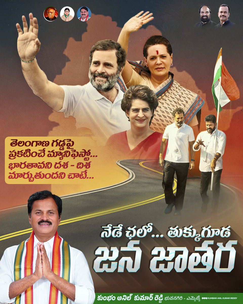 నేడే ఛలో తుక్కుగూడ,జన జాతర.!!

#TelanganaCongress #PrajaPrabhutvam #JanaJathara