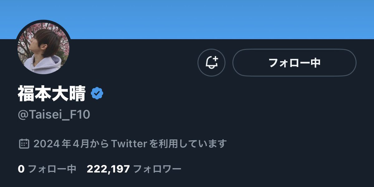 tFh_6's tweet photo. ねぇ、みんな、、公式マークついたよ、、、
#福本大晴 https://t.co/3imlrIcudD