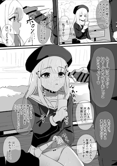 突然女の子におしっこかけても大丈夫な世界漫画 
