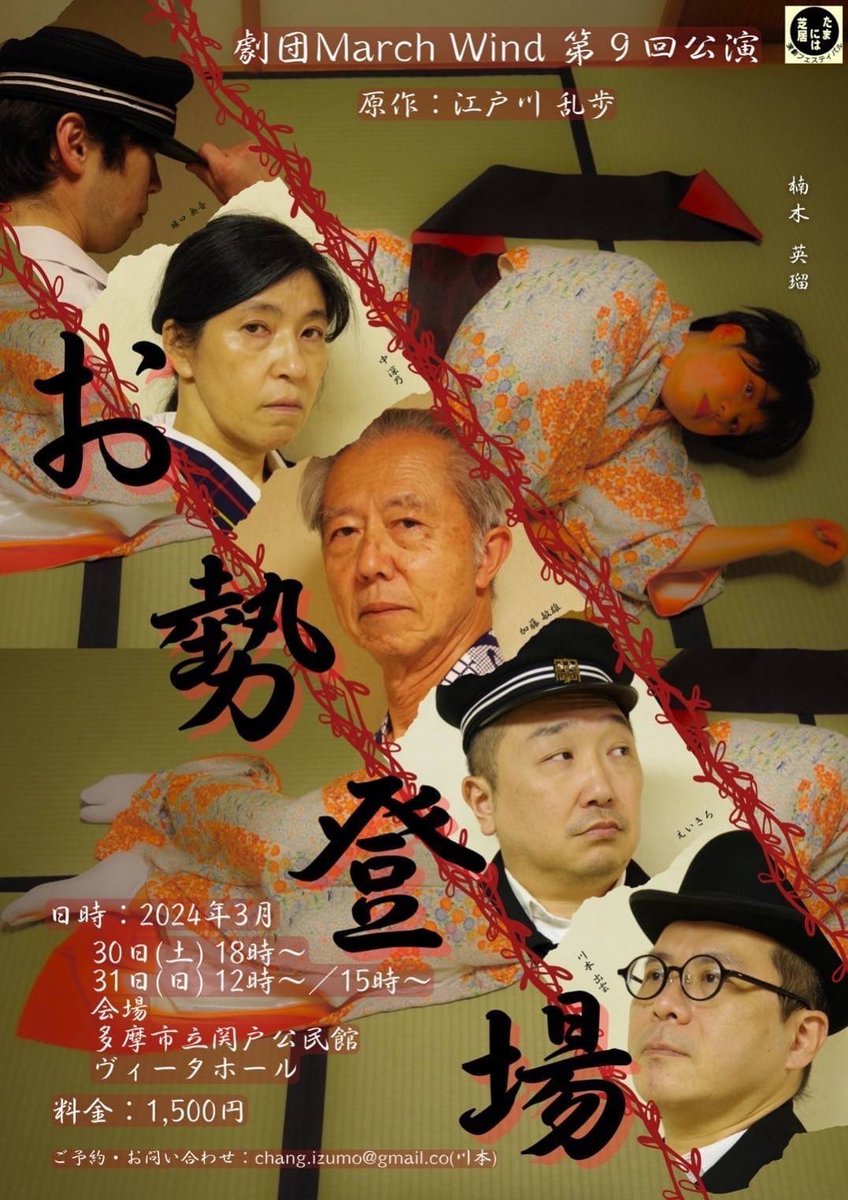 ok_a_no1985's tweet photo. 【観劇日記】2024年3/31
March Wind第9回公演
『お勢登場』@ヴィータホール
過去の作品から比べると、大道具や照明の使い方など、今回は随所に舞台演出にこだわった感じを受けました✨
今後またどんなふうに江戸川乱歩の作品を作り上げていくのか楽しみです😃
#MarchWind
#江戸川乱歩 https://t.co/IMKMKvnmH6