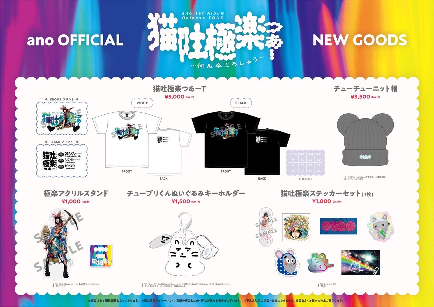 あのちゃんグッズまとめ売り
