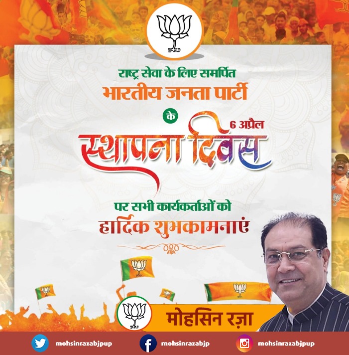 जनसेवा को समर्पित... भारतीय जनता पार्टी के स्थापना दिवस की समस्त कार्यकर्ताओं को हार्दिक शुभकामनाएं। @BJP4India @BJP4UP