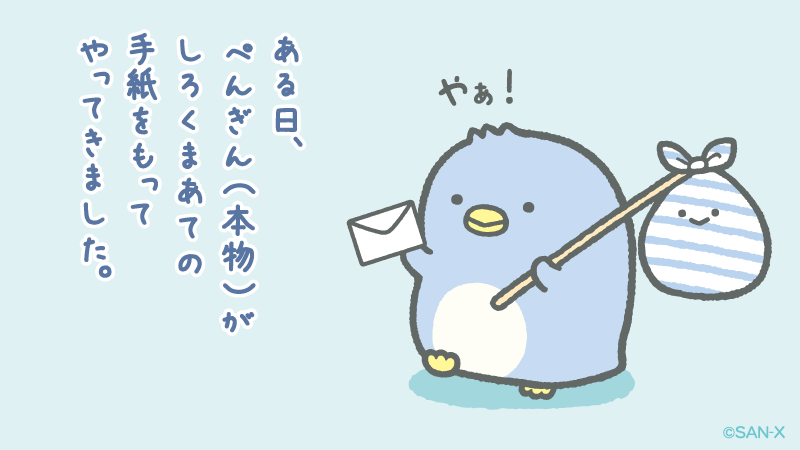 しろくまのふるさと ストーリー① ある日、ぺんぎん（本物）がしろくま