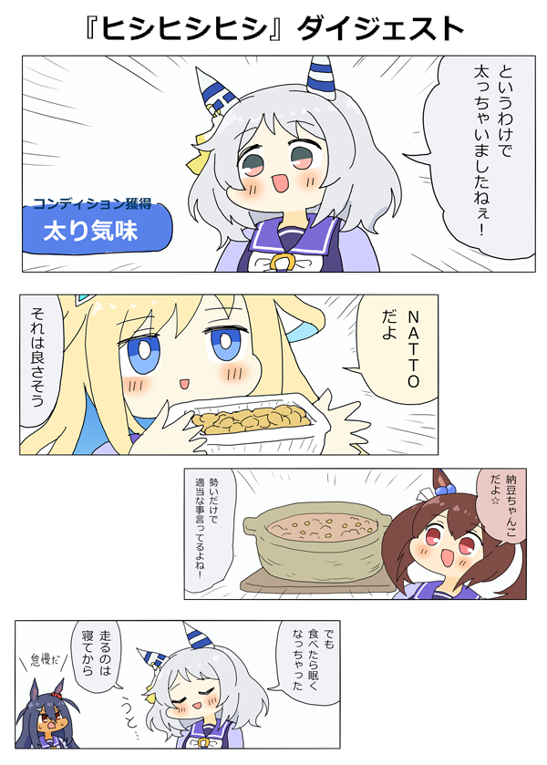 『ヒシヒシヒシ』1・2・3ページとダイジェスト
(※実物の本は表紙がカラーで中身はモノクロです) 