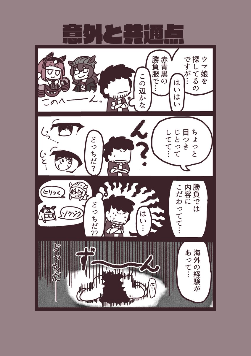 意外なやつです #ウマ娘 