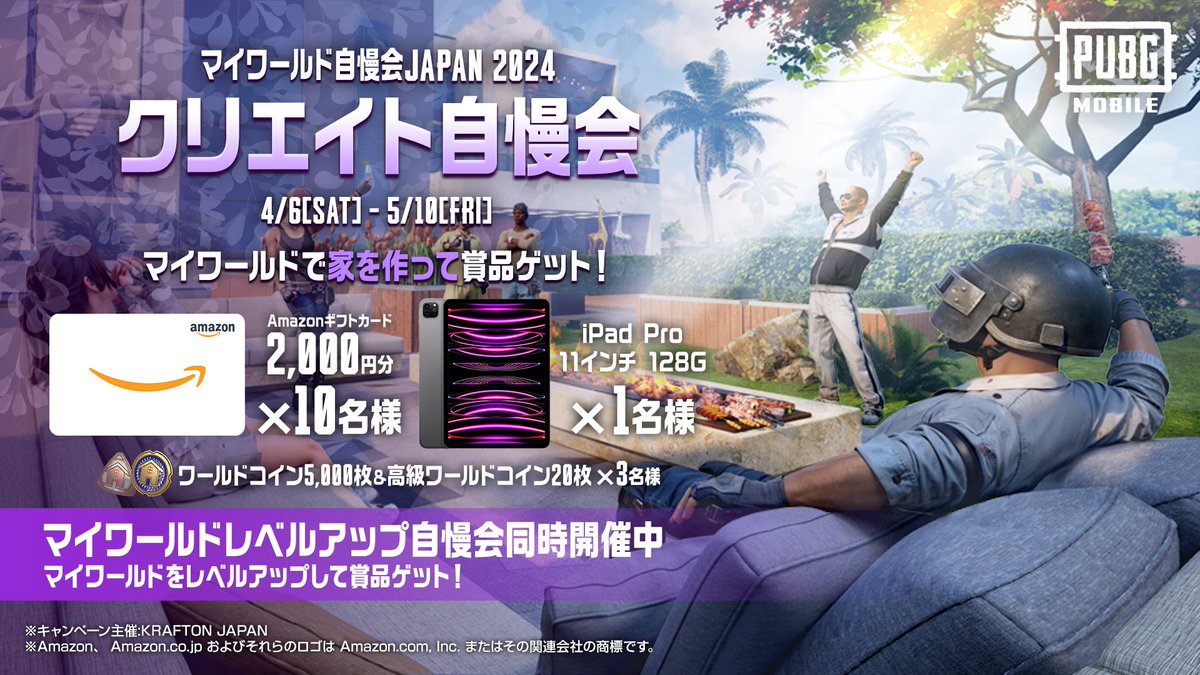 ハッシュタグ「#PUBGMマイワールド」と一緒にマイワールドでご自身が撮影した画像or動画を投稿して豪華賞品をGETしよう😍🏠  ✓友達の家で撮影した面白い・素晴らしい画像・動画も対象❕ ▽詳細・応募はコチラから