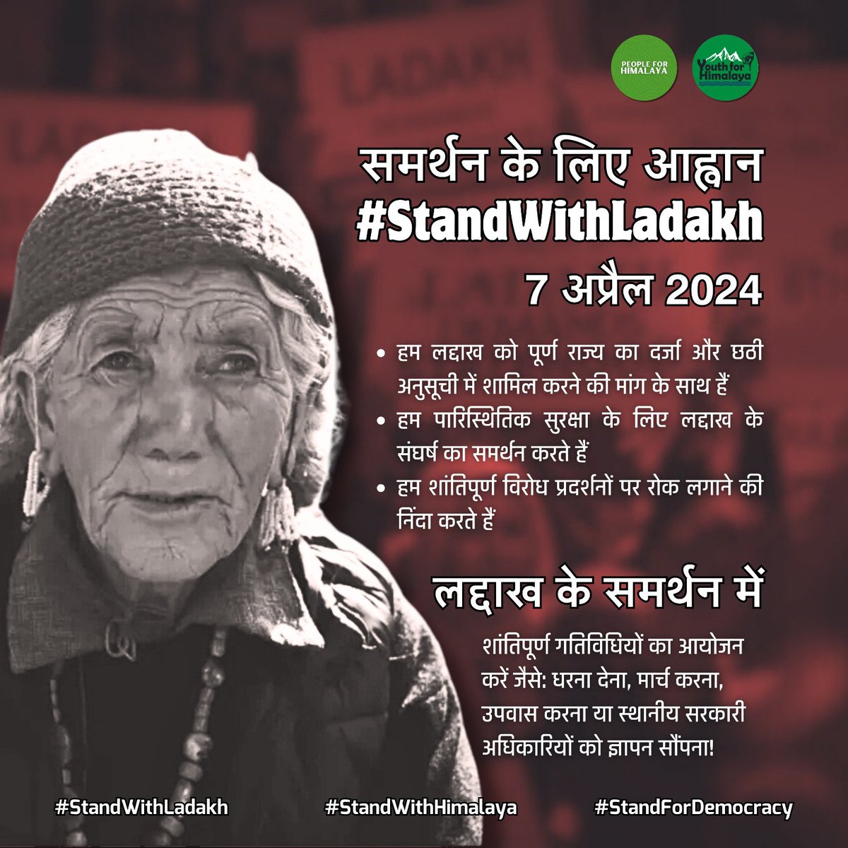 🆘📢 
Disturbing news from Ladakh as Section 144 is imposed, internet banned and public rallies prohibited. This crackdown comes just ahead of the proposed 'Pashmina March'. 
#StandWithLadakh 
#StandWithHimalaya 
#StandForDemocracy