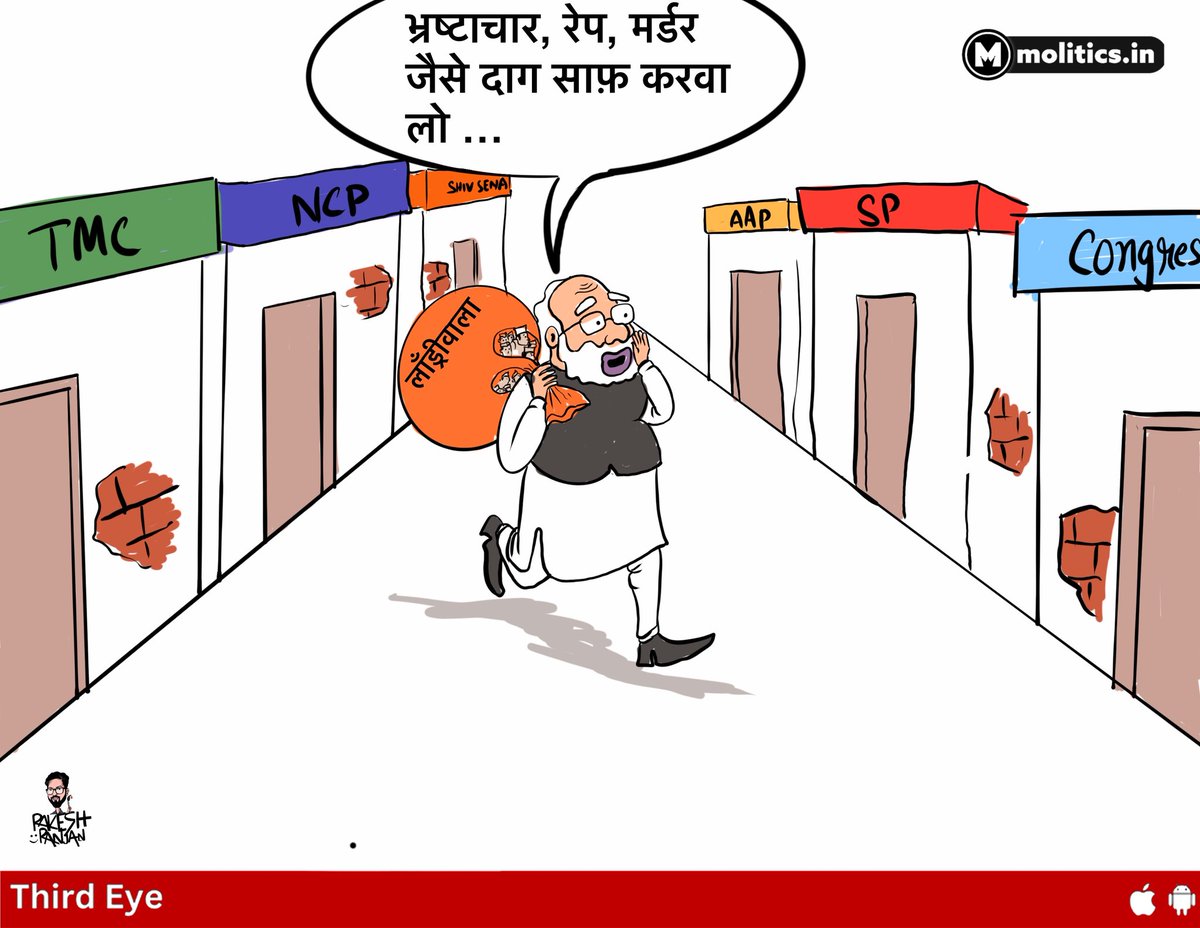 दाग साफ करवा लो !
#BJPWashingMachine
- @cartoonistrrs