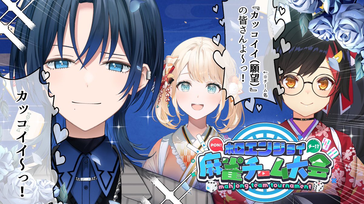 💙僕の枠はじまりました！ #カッコイイ願望WIN 第二回戦は僕だ