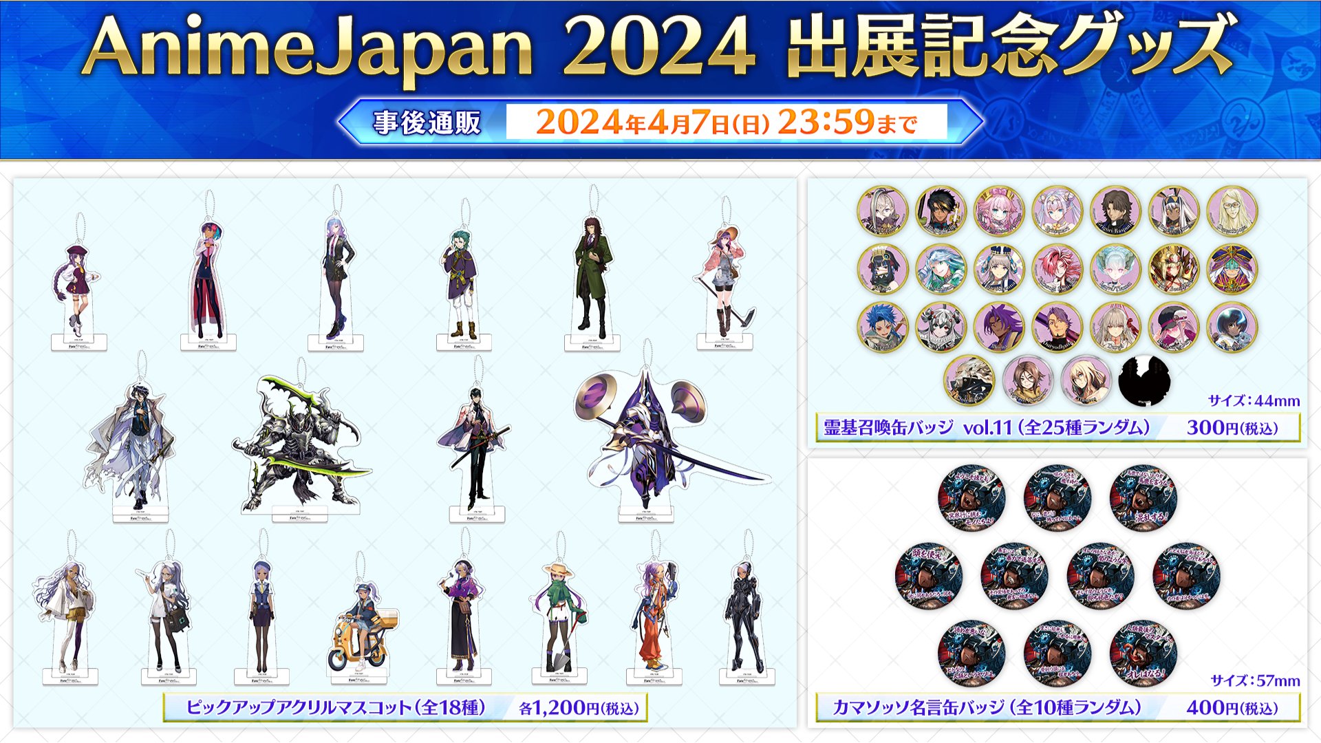 FGO カマソッソ名言缶バッジ　コンプ カマソッソ名言缶バッジ（全10種ランダム）