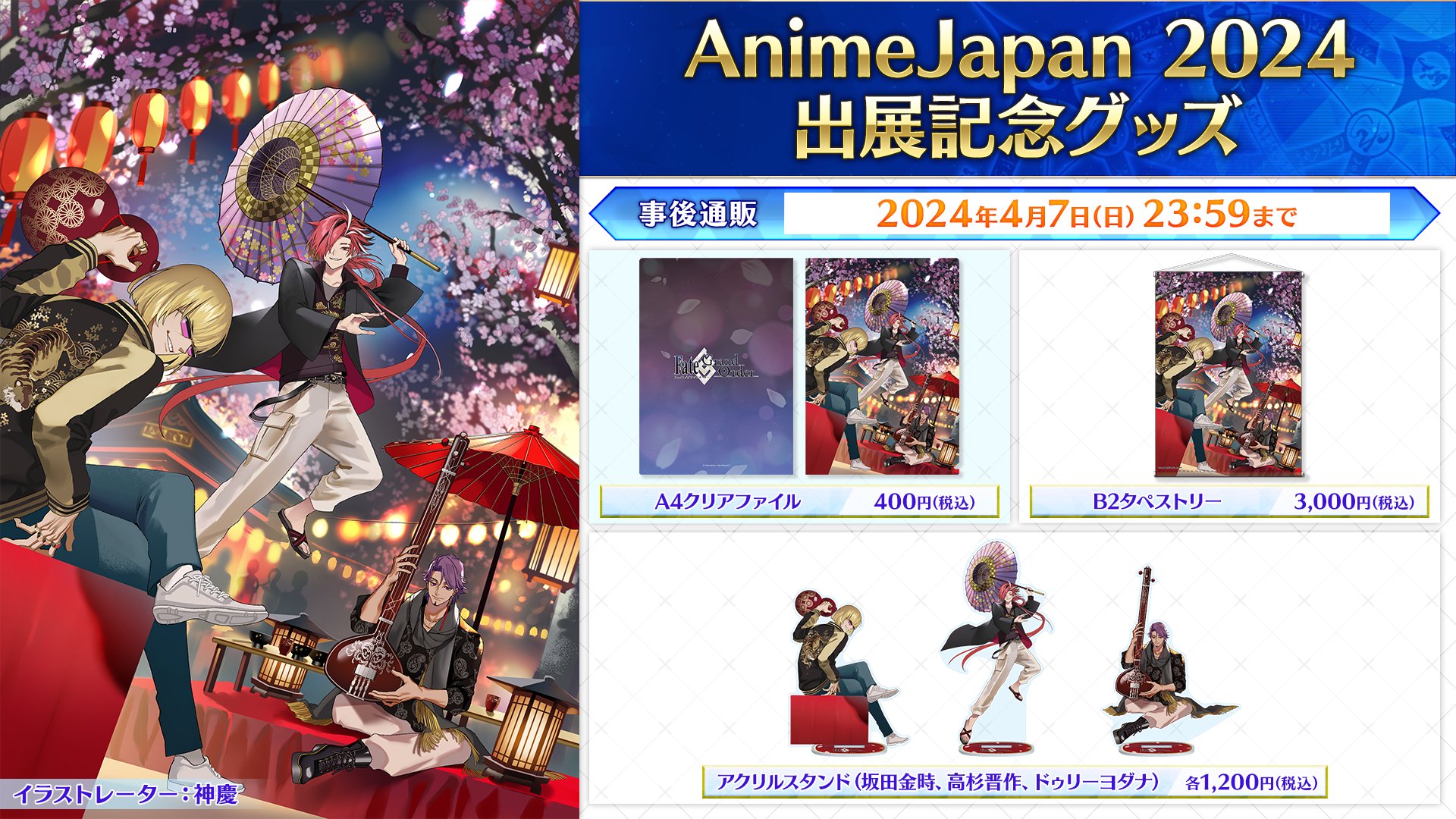公式】Fate/Grand Order on X: 