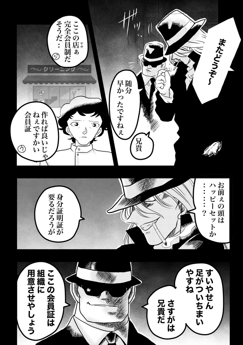 「黒の組織の冷酷な日常・・」 
ジン&amp;ウォッカ黒の日常②
コナン映画の最新作が楽しみすぎるので再掲してきます! まだまだネタはあるので、また新しい話描きますね・・ 