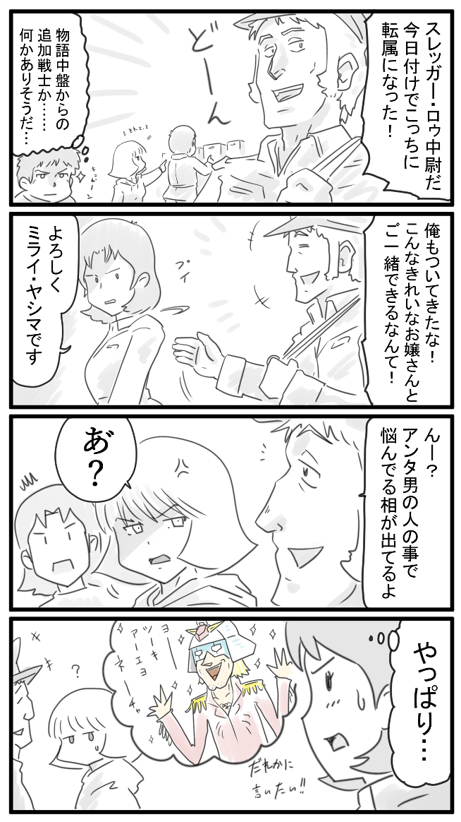 #盾ガンダム 265～268話 