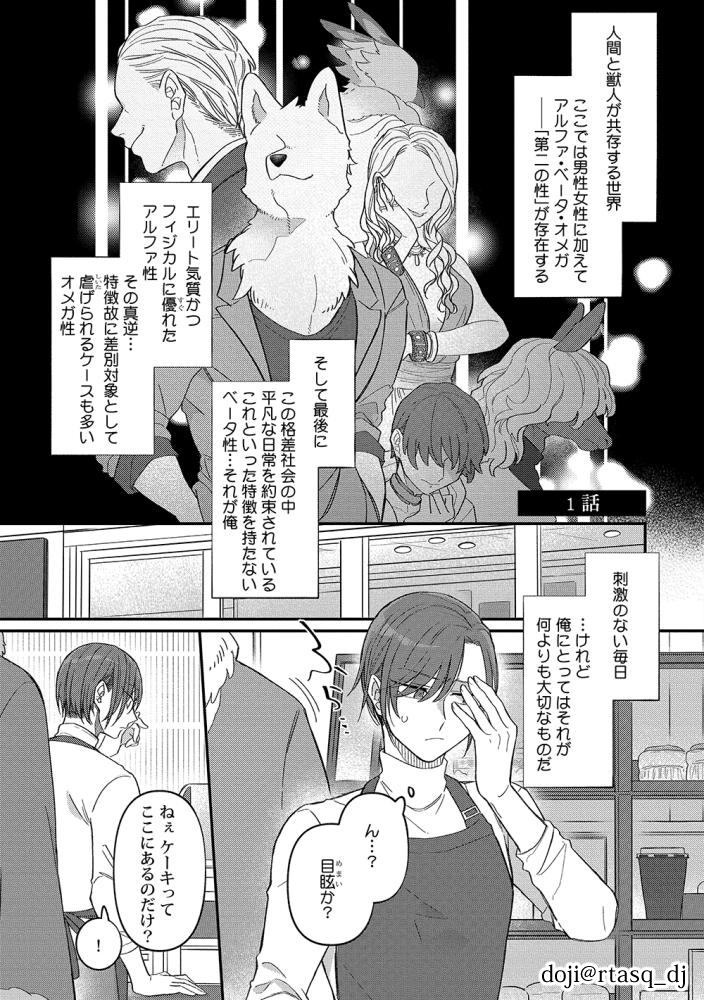 オメガバース×獣人
(1/4)
#創作BL #創作BL漫画 