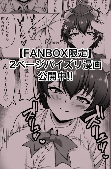 重複になりますがリプ欄だけでなく単体で宣伝したいので…

FANBOXにツバキの2ページパイズリ漫画公開してます!
今回はイラストよりも漫画の方を主軸に作った作品です!
今までで一番時間かけて頑張って描いたので興味ある方は是非ともチェックしてほしいです!

https://t.co/rvZtzTftFC 