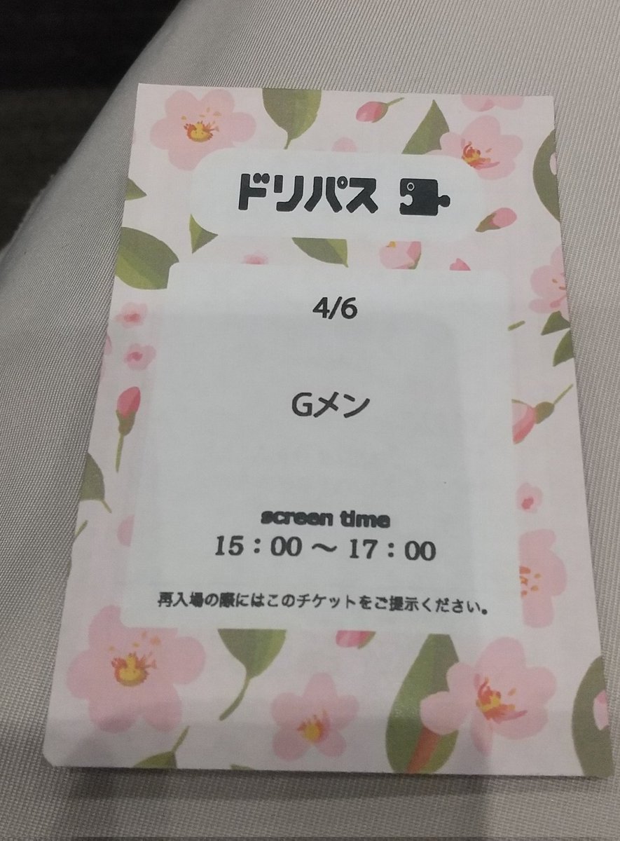 ドリパス秋葉原で鑑賞💜👏
たくさんの人と観るのはやっぱり格別だね🤗
1人で頑張った岸くんと、映画館に通い続けた日々を思い出す🤗
今度は仲間に応援されて活躍する俳優岸優太も見たいな💜
#Gメン #岸優太