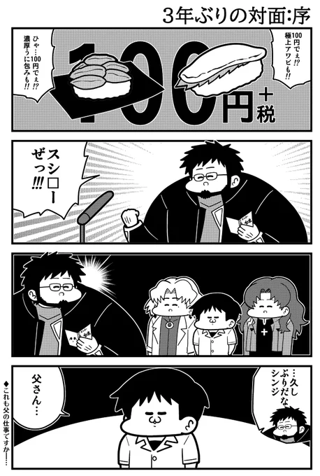 立木ゲリオン #エヴァンゲリオン 