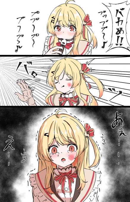 バカめ!! 