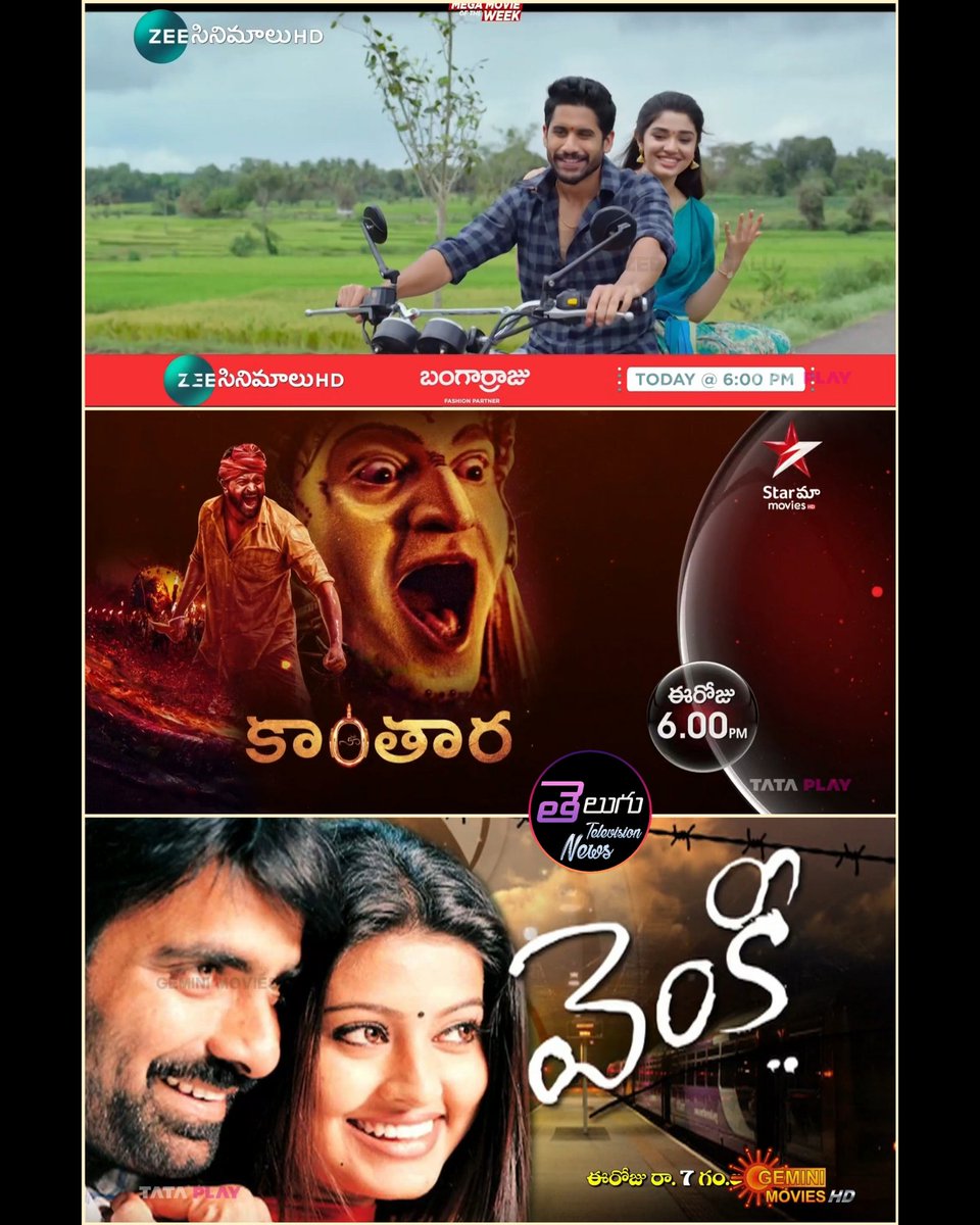 Today's Primetime Movies On Channels 

#Bangarraju At 6pm On #ZeeCinemalu 

#Kantara at 6pm on #StarMaaMovies

#venki at 7pm On #GeminiMovies

#Nagarjuna #NagaChaitanya #rishabshetty #RaviTeja