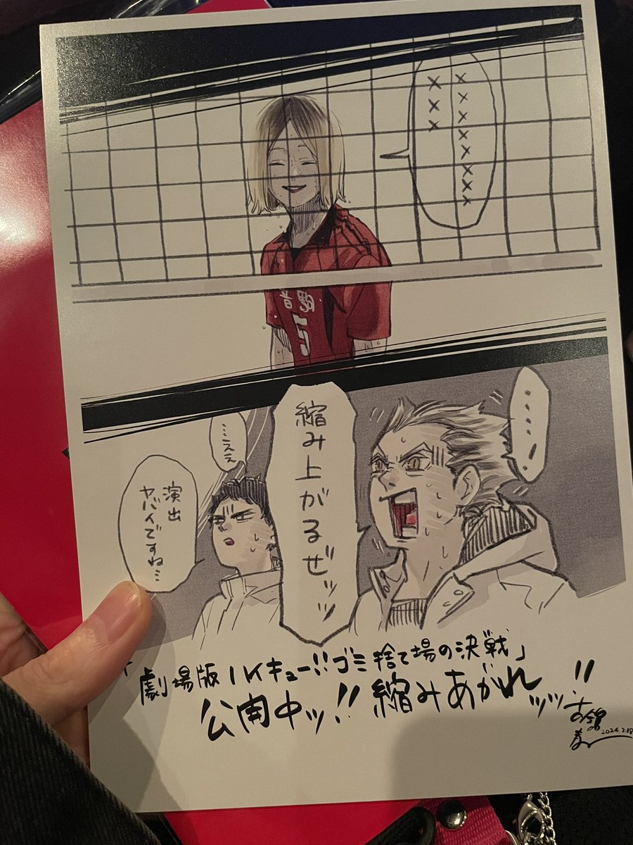普通にめちゃくちゃ面白かった…え、おもしろ…泣ける…
春高まで原作読んでないから初見だったんだけどガチの試合見せられてめっちゃ疲れた…凄い…研磨視点ヤバい
ボールめっちゃ繋ぐ
最推し高校梟谷だけど2推し高校音駒になった 