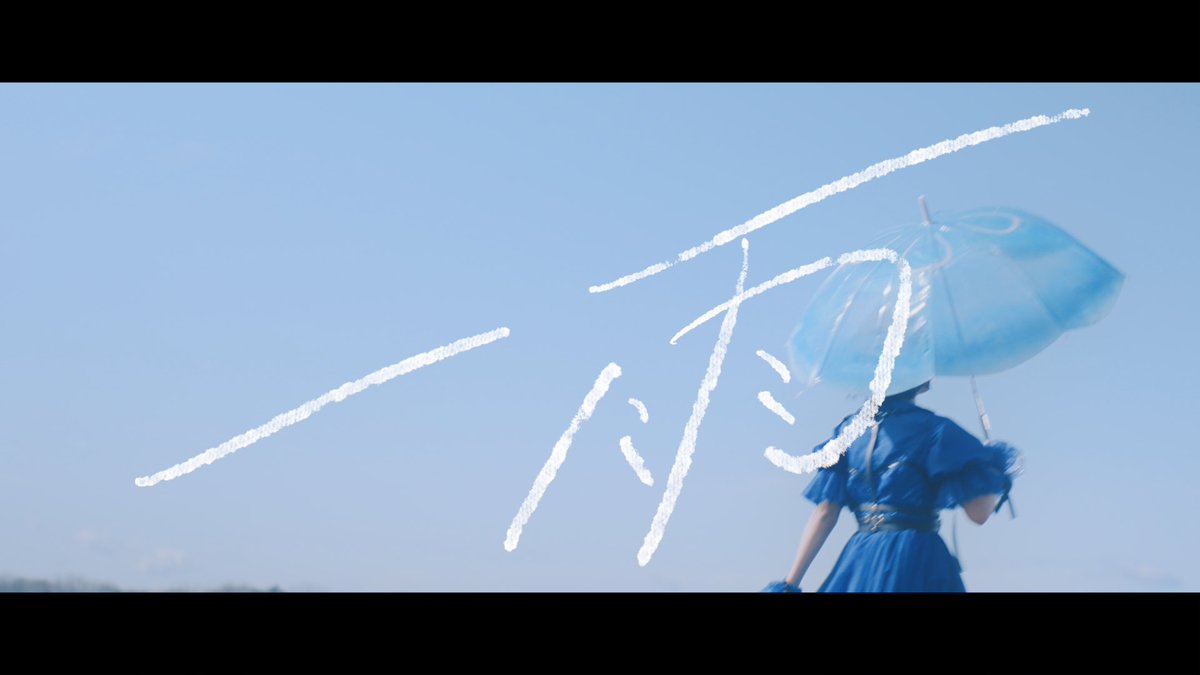 fishbowl2021's tweet photo. *⋆⋅⋅⊱∘────お知らせ────∘⊰⋅⋅⋆‧*

       「一雨」Official Music Video
     本日21:00にYouTubeプレミア公開

　　　【https://t.co/IOJtoqvpk5】

                          #fishbowl
  
*⋆⋅⋅⊱∘────────────∘⊰⋅⋅⋆‧* https://t.co/p8WHXA0AcV