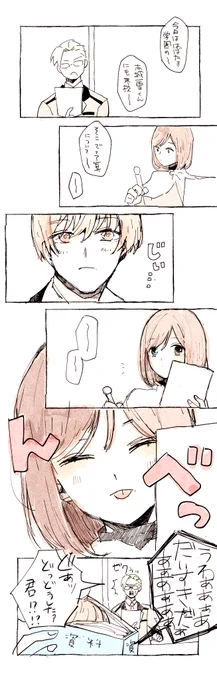 赤城主らくがき漫画…よろしければ…
生徒会会議にデイジーも呼んで欲しい〜 