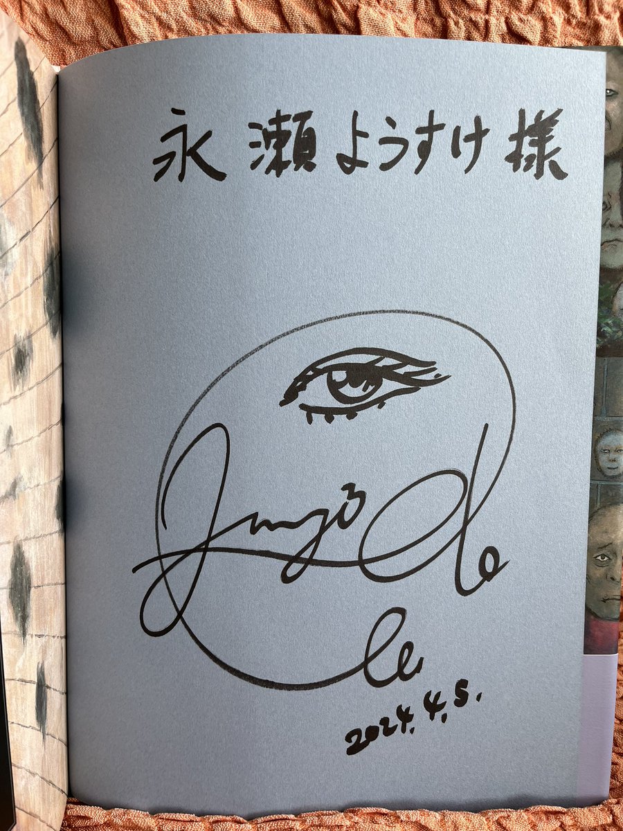 私も永瀬ようすけ先生に丁寧なサインをいただきました。ありがとうご