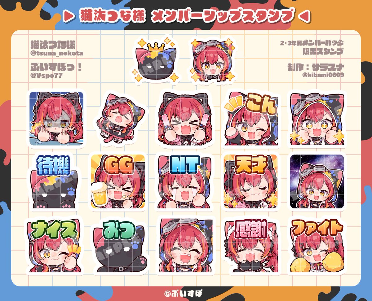 この度、ぶいすぽっ！所属 #猫汰つな 様のメンバーシップスタンプの