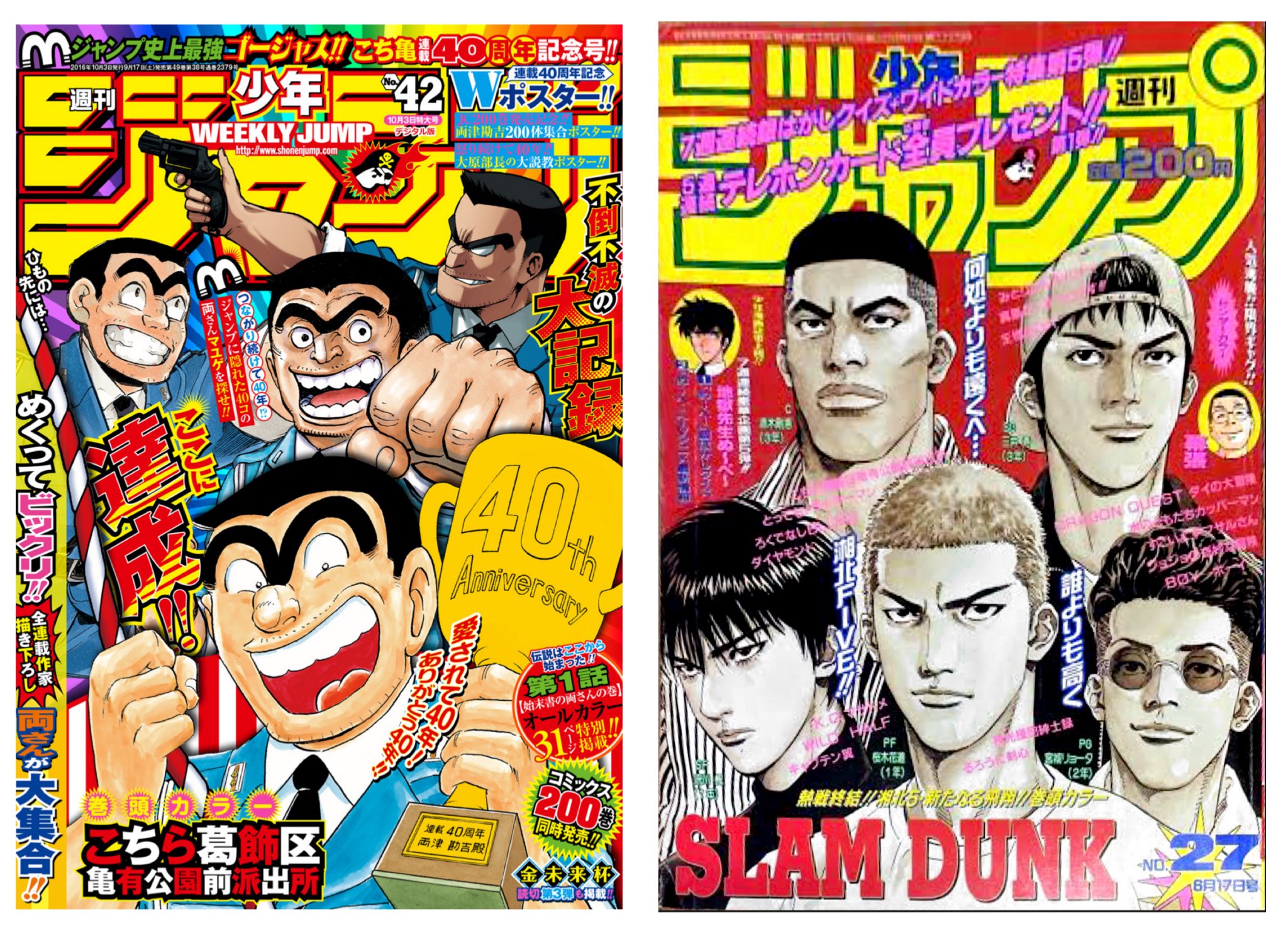 週刊少年ジャンプ 「こち亀 最終回」カラー掲載号 2016年10月3日号