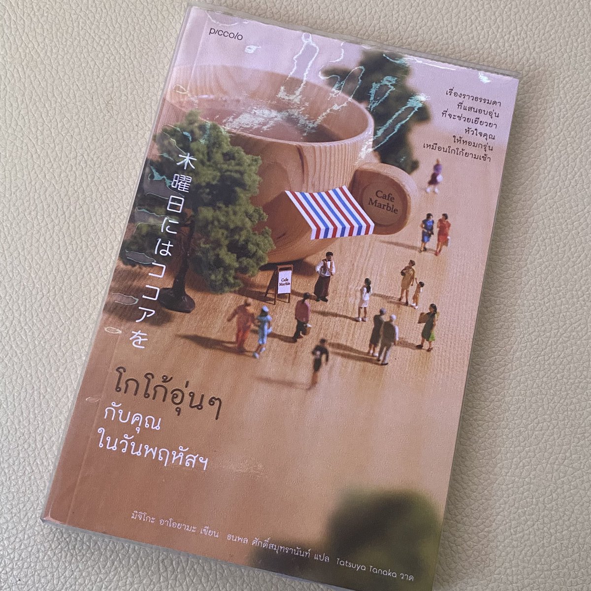 soqearus's tweet photo. ส่งต่อหนังสือ
โกโก้อุ่น ๆ กับคุณในวันพฤหัส ฯ ( ห่อปก )
ราคาปก 225 ส่งต่อ 170 รวมส่ง
a piece of the moon
ราคาปก 299 ส่งต่อ 200 รวมส่ง
#ขายหนังสือมือสอง #ขายหนังสือ #หนังสือมือสอง #ส่งต่อหนังสือ #หนังสือมือ2 #หนังสือน่าอ่าน https://t.co/ckAhxRtWb0