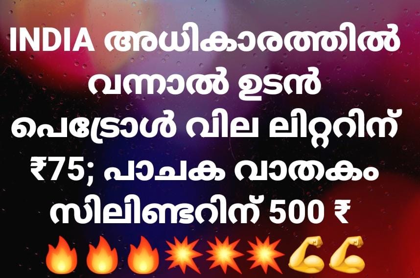 AvanoorM's tweet image. #VoteforINDIAalliance 
#voteforudf