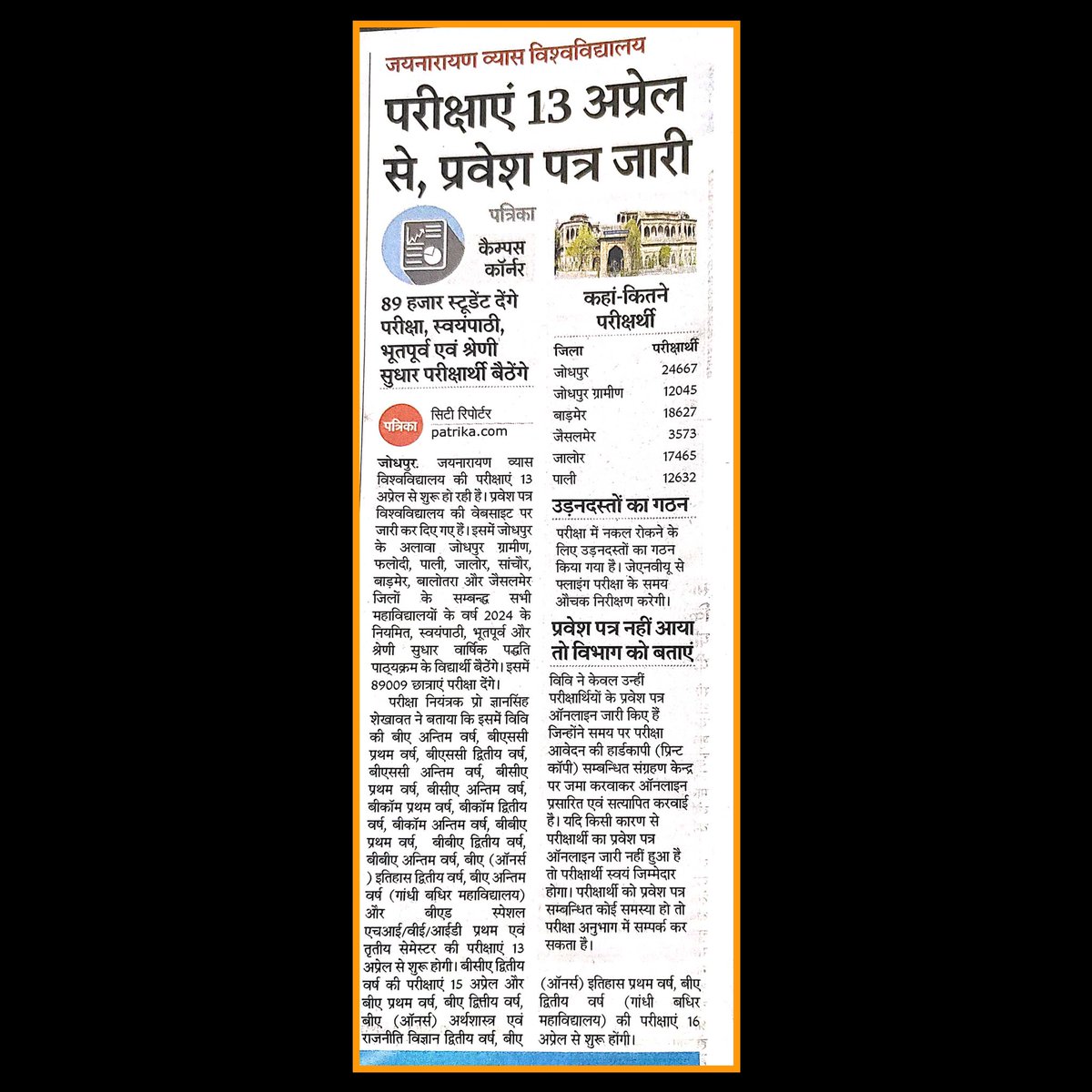 <a href="/jnvu_official/">जय नारायण व्यास विश्वविद्यालय जोधपुर</a>  #jnvuoffical