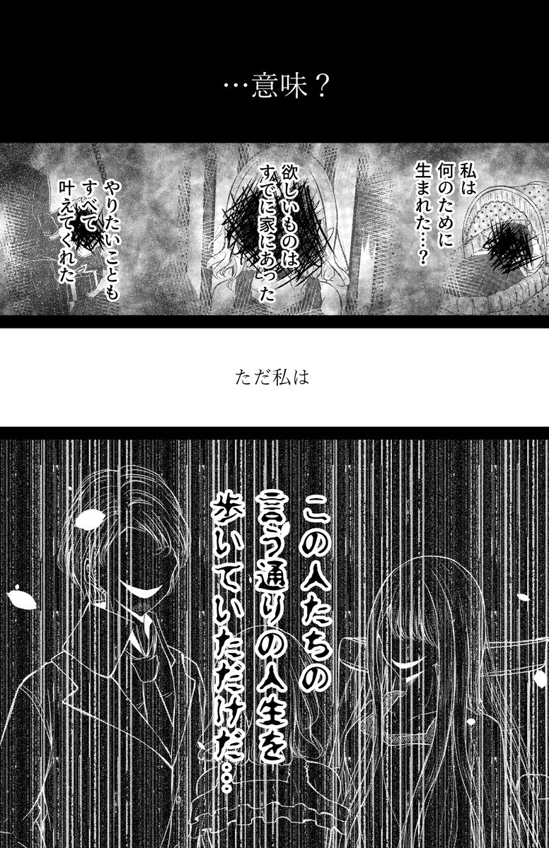 少女が毒親に手も足も出なくなるお話(4/10) 