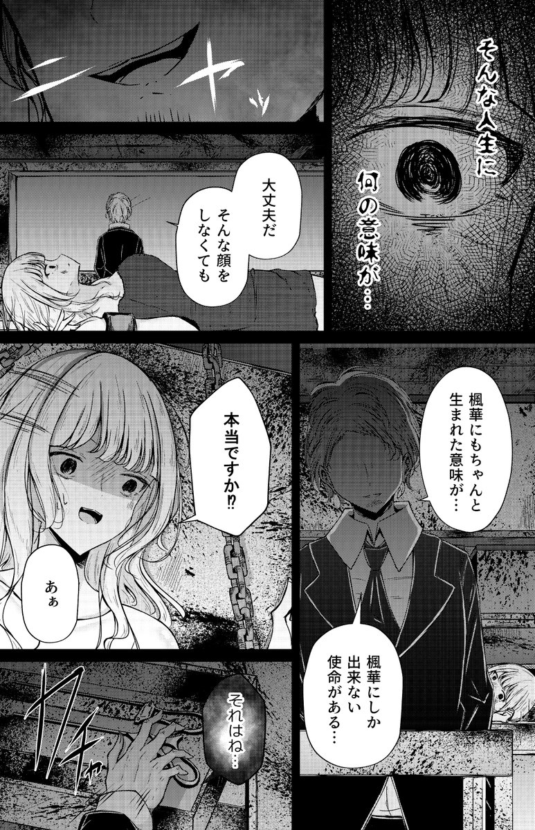 少女が毒親に手も足も出なくなるお話(4/10) 