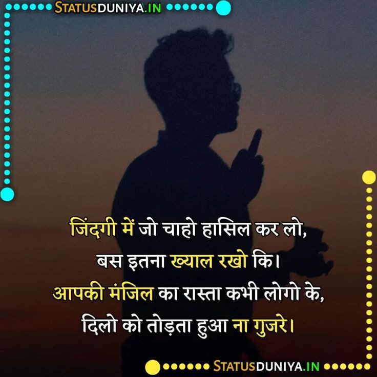 🌿▁¸.•*""*•.🌻🌻❣️🌻🌻.•*""*•.¸ ▁🌿

  जिंदगी में जो चाहो हासिल कर लो,
       बस इतना ख्याल रखो कि,

आपकी मंजिल का रास्ता कभी लोगों के,
   दिलो को तोड़ता हुआ ना गुजरे..✍️
   
     #मेरी_शायरी #मतलबी_दुनिया 

🌿▁¸.•*""*•.🌻🌻❣️🌻🌻.•*""*•.¸ ▁🌿