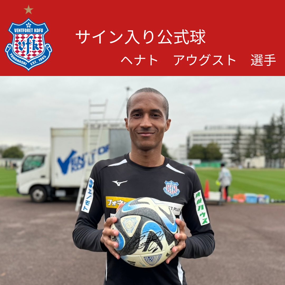 ヴァンフォーレ甲府 #選手会オークション 2024シーズン