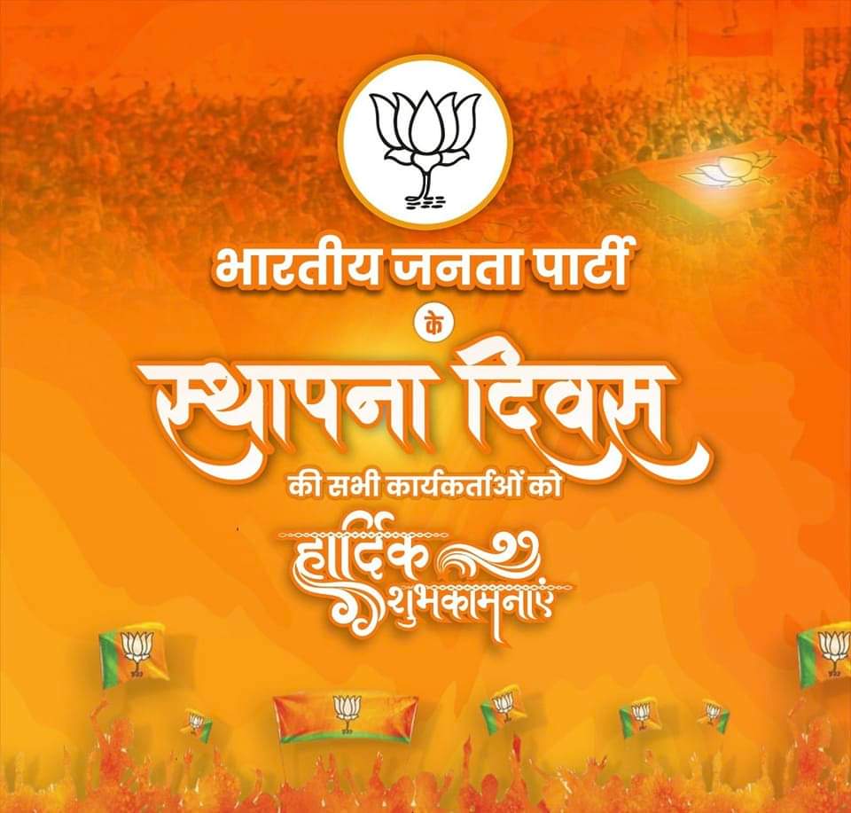 Rakeshvasav's tweet photo. जनसेवा को समर्पित... 

भारतीय जनता पार्टी के स्थापना दिवस की समस्त कार्यकर्ताओं को हार्दिक शुभकामनाएं।

#BJP #BJPFoundationDay https://t.co/ko0qe8oLdb