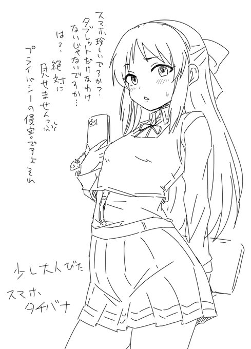 背伸びしてるスマホタチバナ 