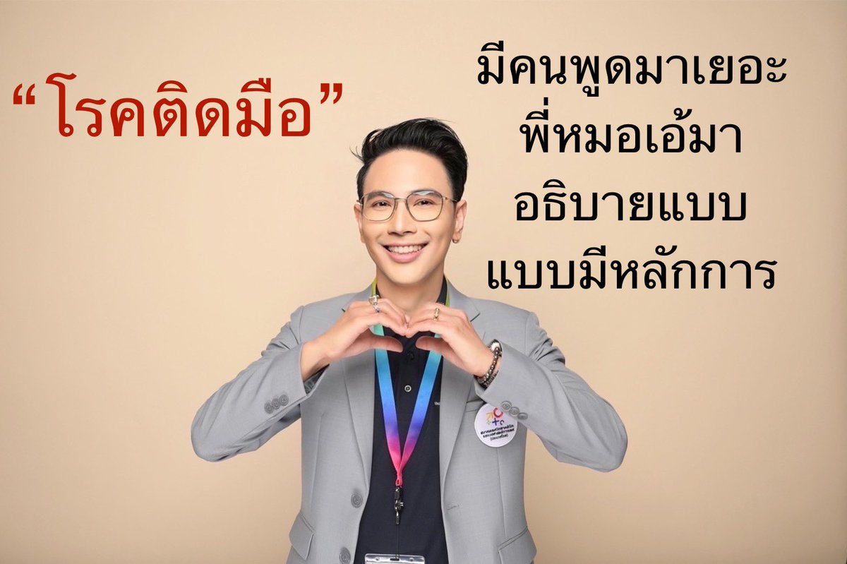 #โรคติดมือ มีจริงไหม? แก้ยังไง? มีคนโพสต์กันเยอะ..พี่หมอขอมาอธิบายแบบมีหลักการครับผม 🥰

👉หลักการวินิจฉัย:- ก่อนอื่นจะวินิจฉัยภาวะนี้ คือ ต้องมีผลกระทบต่อกิจกรรมอื่น เช่น เวลาจะมีเพศสัมพันธ์การแข็งตัวไม่ดี เสร็จยาก เพราะรู้สึกถนัดมือมากกว่าถนัดการสอดใส่ ร่วมกับมีความทุกข์ใจ