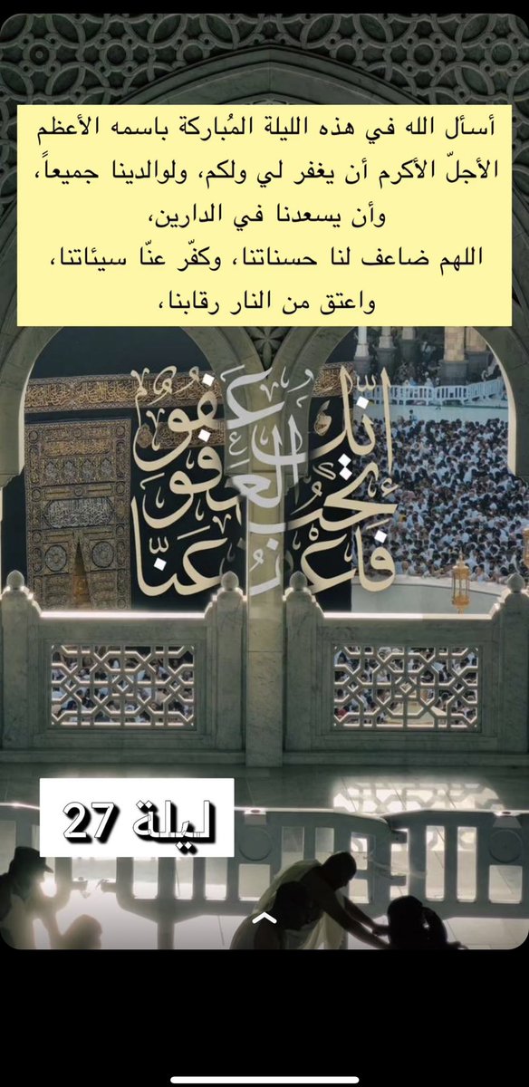 #ليله_27