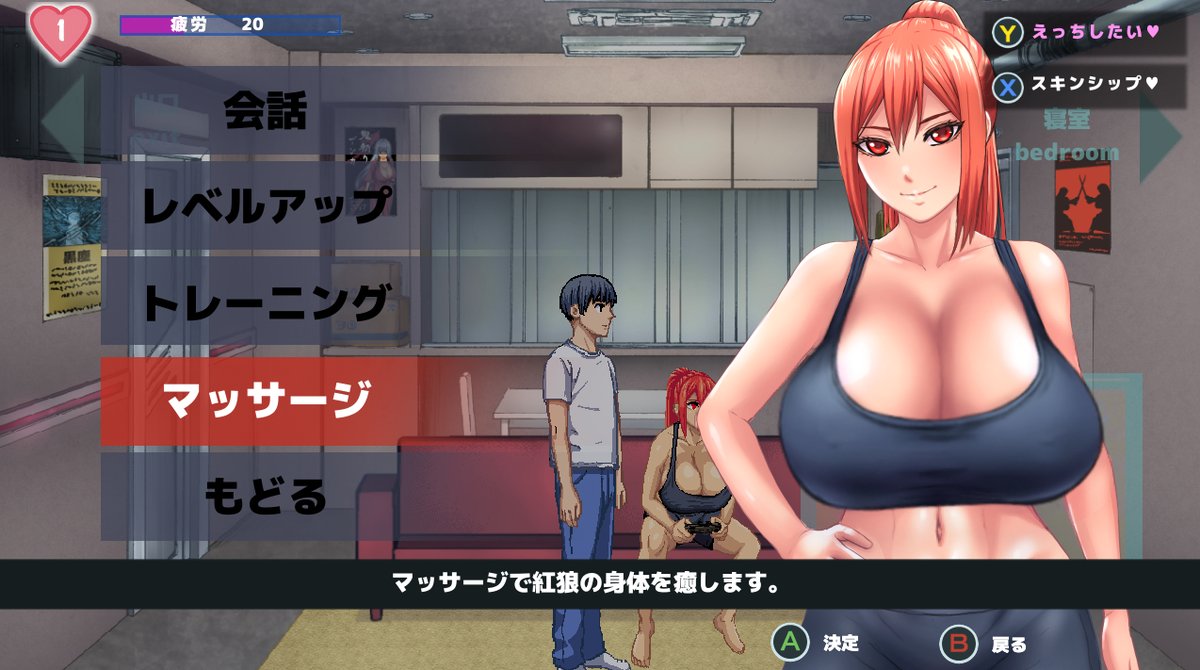 拠点の会話画面いろいろ項目が増えました。左上のハートは紅狼の好感度でその隣のゲージは疲労度になります。戦闘で溜まる疲労を消費してマッサージを行うことで好感度を上げることができます。好感度を上げると攻撃力が上がったり新たなイベントが見れたりします。 