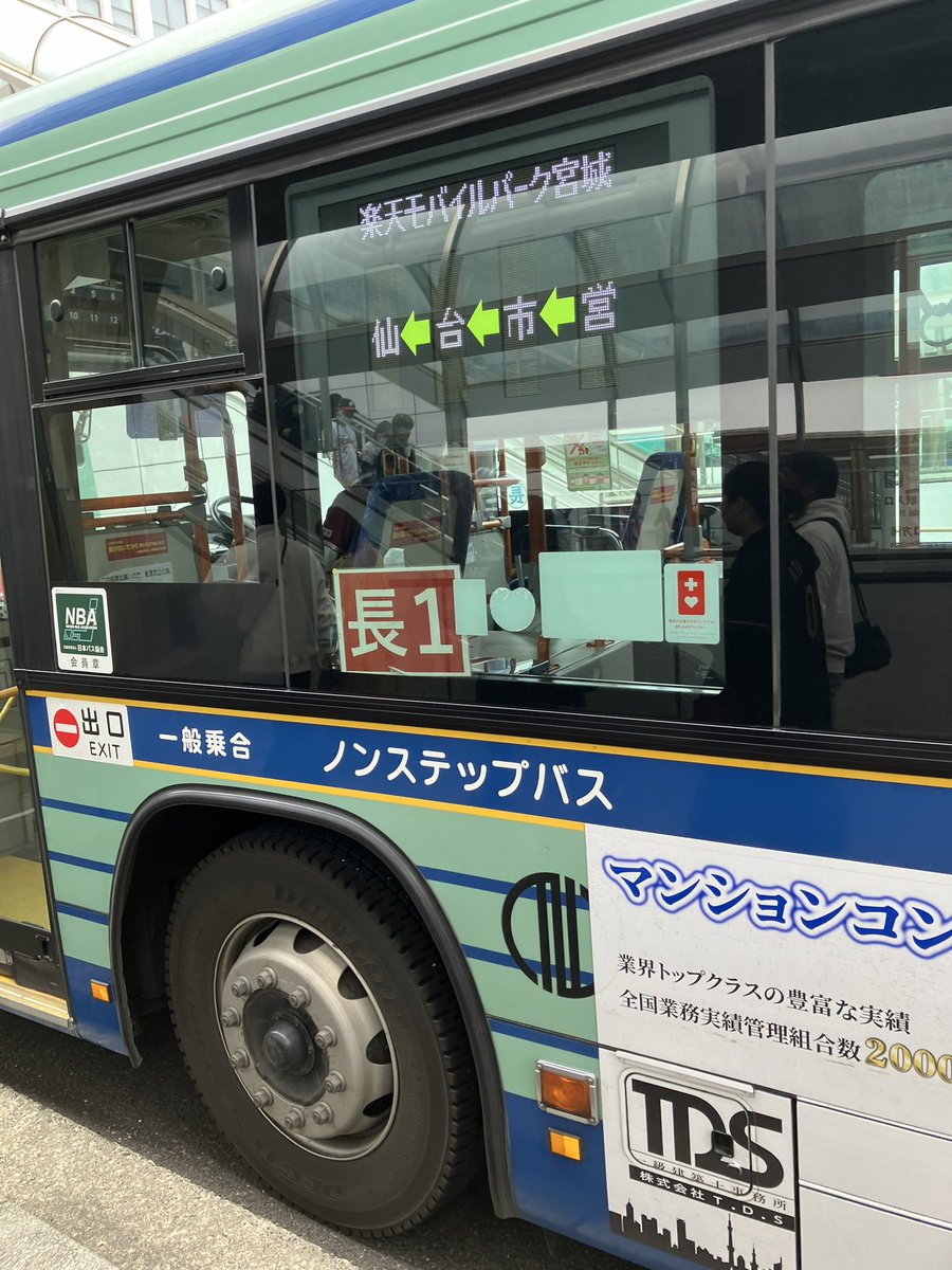 Masa (@masa) on Twitter photo 仙台駅から楽天モバイルパークまでのシャトルバス
仙←台←市←営
遊び心かな!?
「あぁ〜そう言う事!!」ってなりたいが、
意味合い(?)何を伝えたいのかが解らず。
消化不良。 仙台駅から楽天モバイルパークまでのシャトルバス
仙←台←市←営
遊び心かな!?
「あぁ〜そう言う事!!」ってなりたいが、
意味合い(?)何を伝えたいのかが解らず。
消化不良。