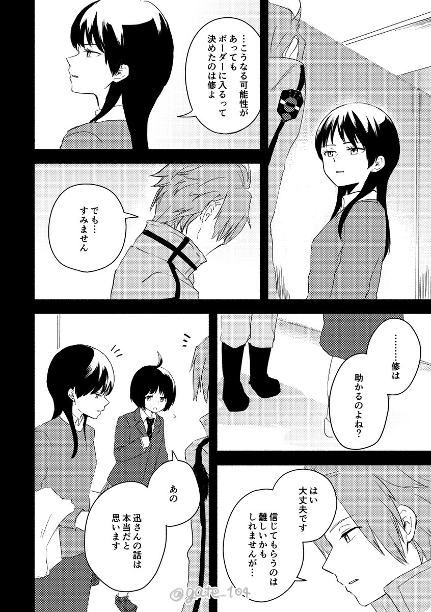 gate_104's tweet image. to the moon and back(1/11)
修が目覚めるまでのかすみさん・ゆうまくんを中心とした一週間の漫画です