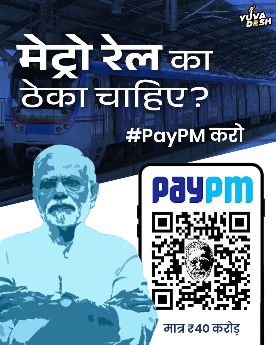 #PayPM is the masterstroke to loot by the corrupt Chowkidar.

#ChowkidarChorHai