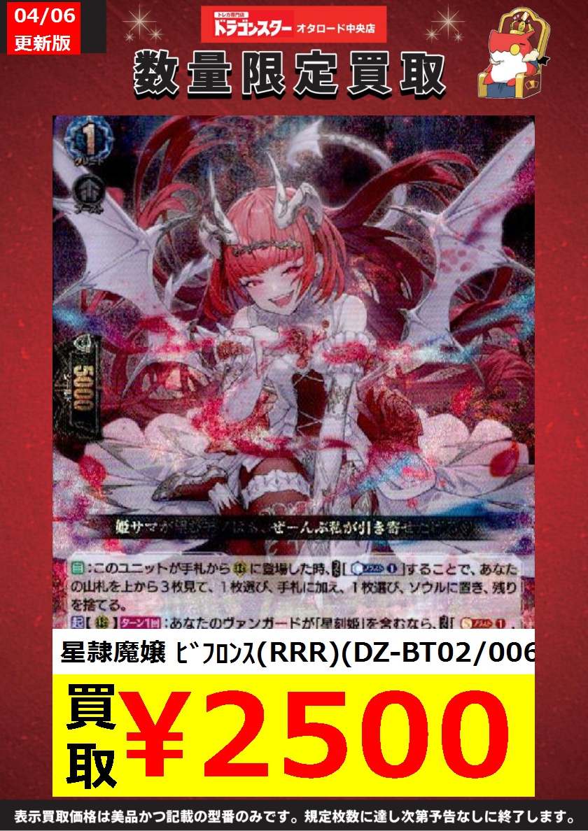 星隷魔嬢ビフロンス RRR やぼったく 4枚