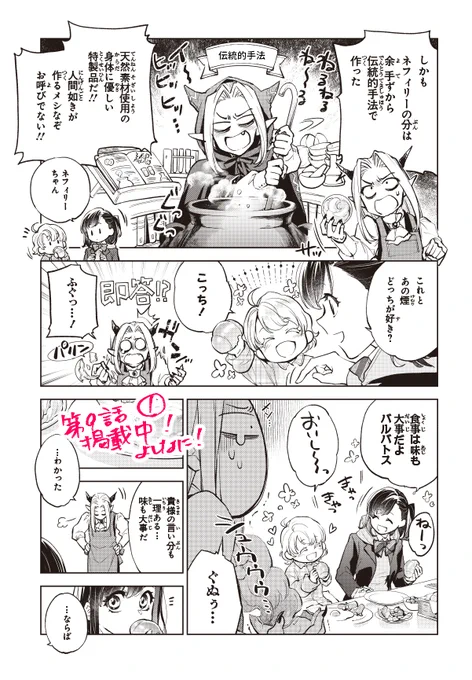 【お知らせ】
🏰魔王城、空き部屋あります!🏰
コミカライズ第9話①WEB掲載されました!🥳
➡️カドコミ
https://t.co/dkND1bnkFM
➡️ニコニコ
https://t.co/NkGorXKybn
もぐもぐご飯タイム!からの…住民トラブル勃発⁉️
よしなに～!🙌

小説⇒https://t.co/VrUp05YolP
単行本⇒https://t.co/vpSHN6BPUf 