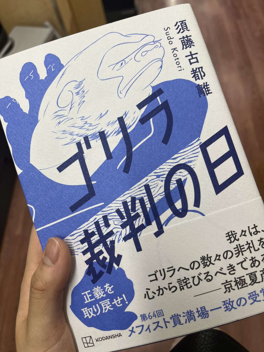 edammmam's tweet photo. もう貸す。めちゃくちゃ面白い

#ゴリラ裁判の日 🦍🦍 https://t.co/WpVThyQ0fu