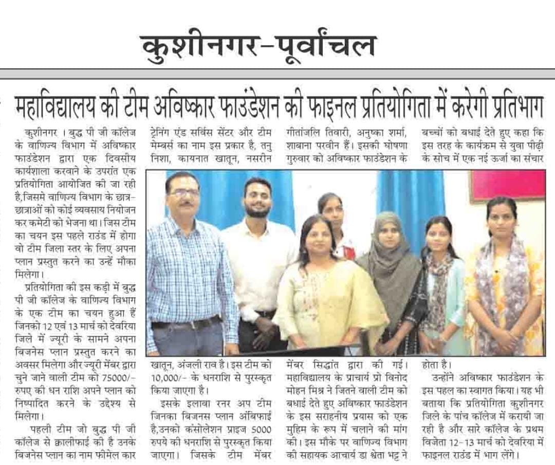 Follow the media story of our initiative in Kushinagar where one of the teams have reached the finals. We have 100+ Business Ideas from 10 Govt. Schools and 5 Govt. Colleges. The programme covered 1500 students in Kushinagar. #AavishkaarFoundationinMedia